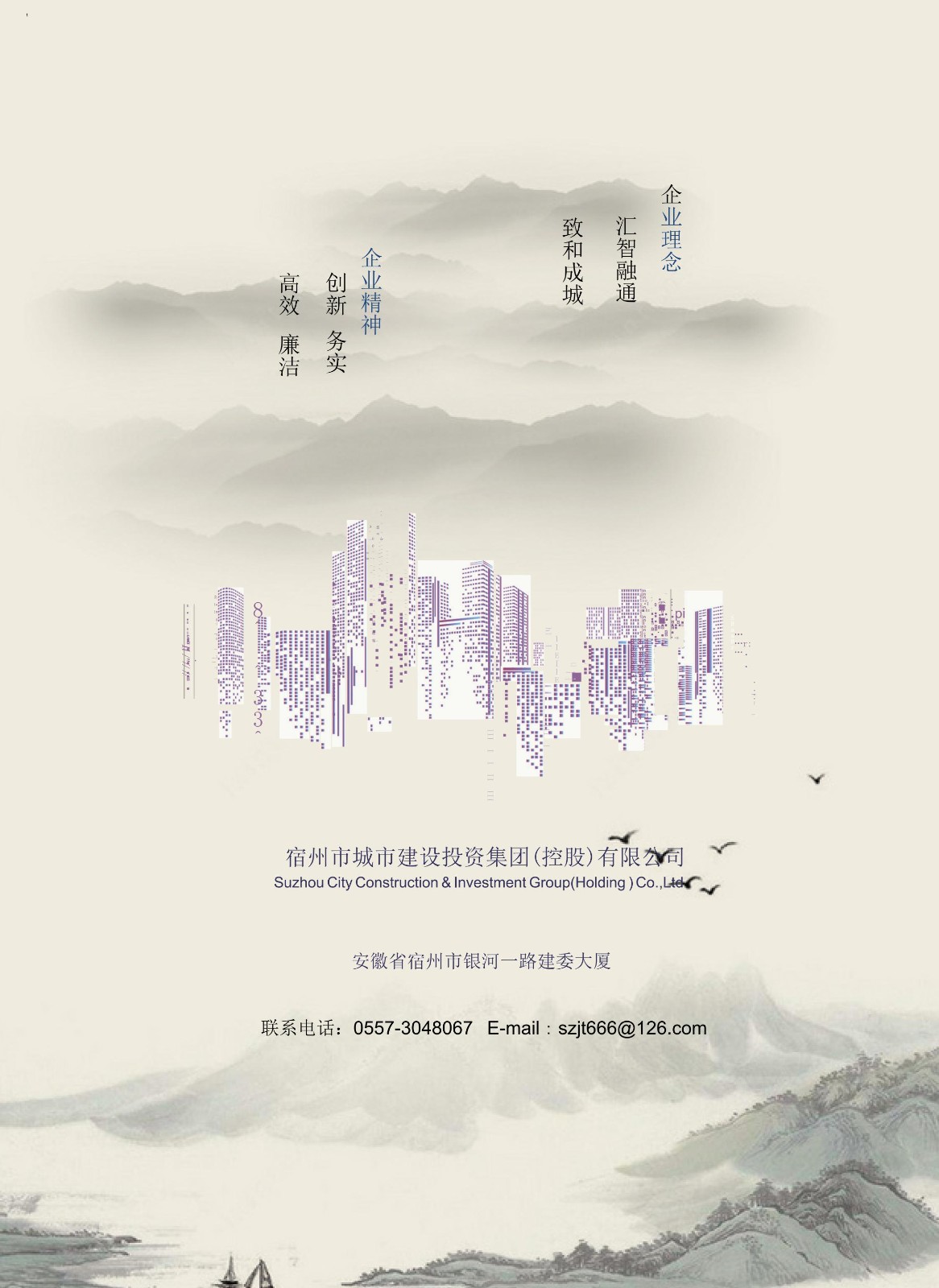 市城投集团2023年社会责任报告_06(1).jpg
